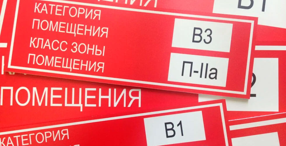 Категорирование помещений