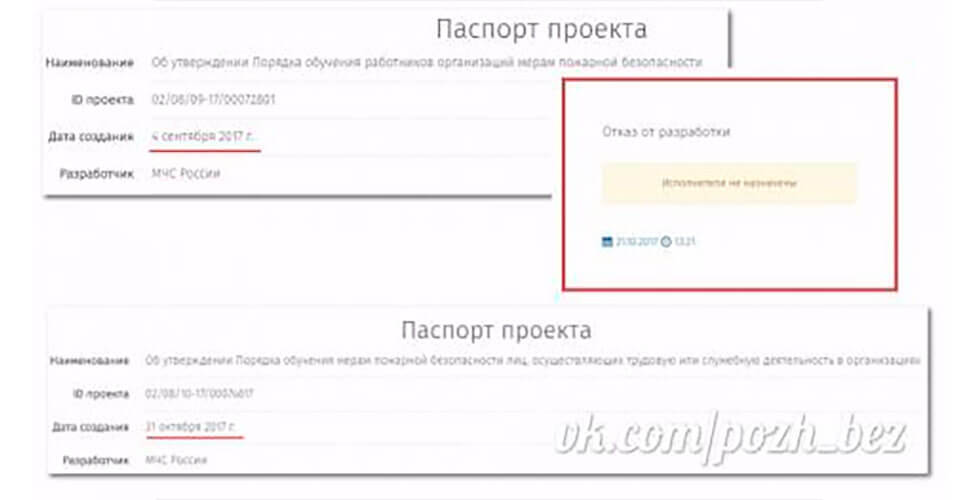 Новый проект Приказа МЧС
